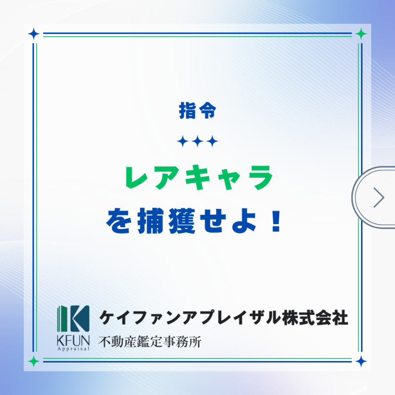 ケイファンアプレイザル株式会社 ニュース画像1