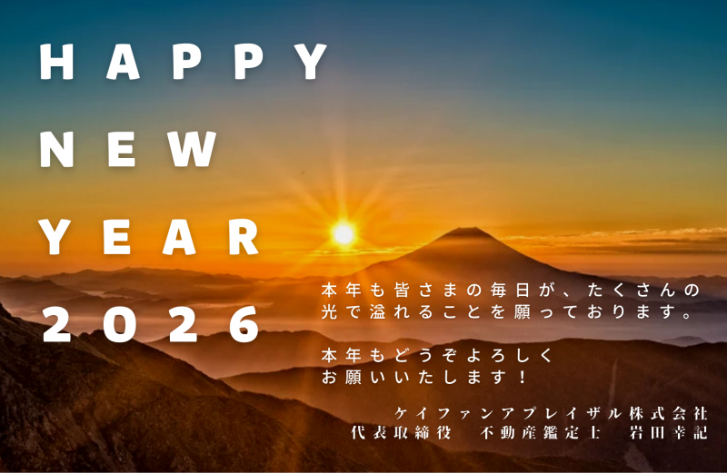 新年のご挨拶 ニュース画像1