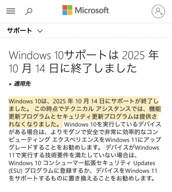 Windows10から11へはワイオーデータへ！ ニュース画像1