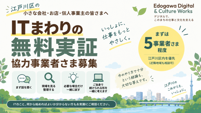 Edogawa Digital & Culture Works ニュース画像1