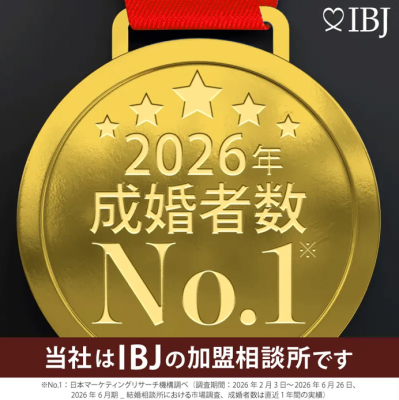 2026年成婚者数No.1