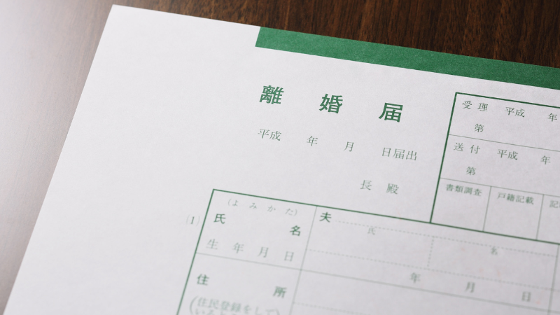離婚届の書き方,よくわかる離婚手続 ニュース画像1