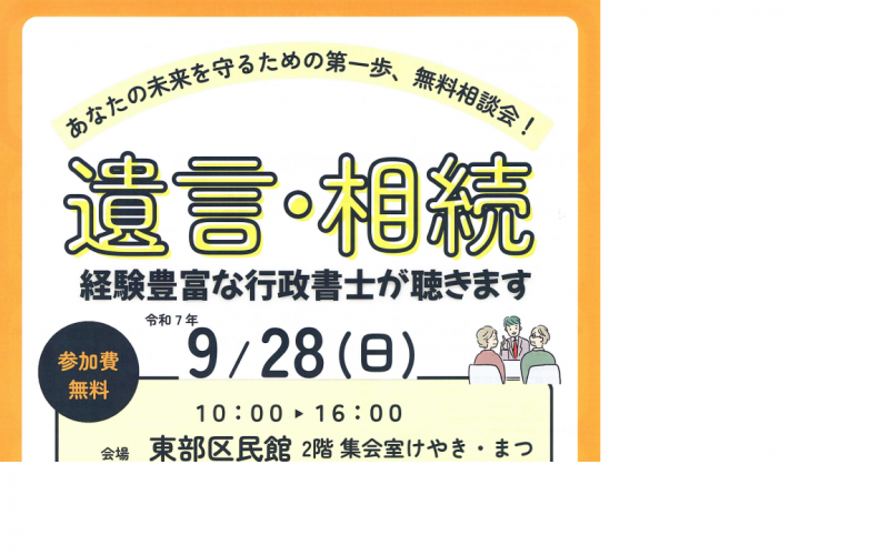 遺言・相続の無料相談会のお知らせ ニュース画像1