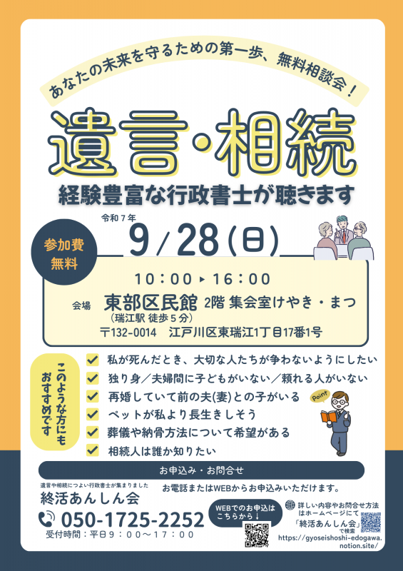 本日、「遺言・相続」の無料相談会を開催します ニュース画像1