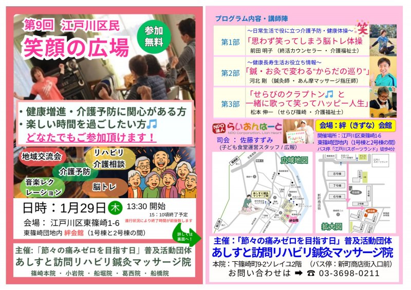 第9回 江戸川区民　笑顔の広場（江戸川区東篠崎1-6　 ニュース画像1
