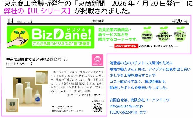 有限会社ユーアンドユウ ニュース画像1