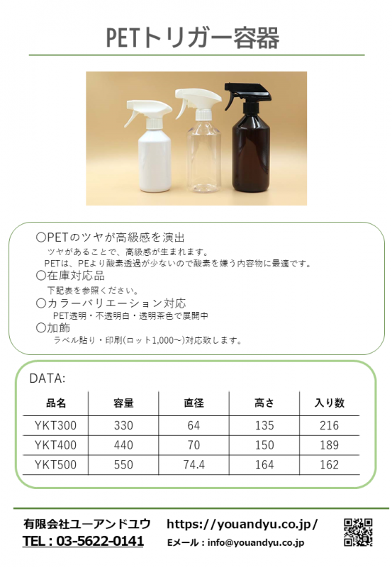 有限会社ユーアンドユウ ニュース画像1