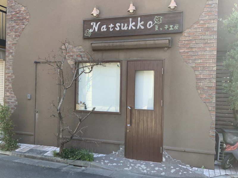 夏っ子工房 ＰＲ画像1