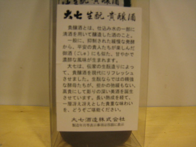 ちょっとデリケートな味わいの貴醸酒 ニュース画像3