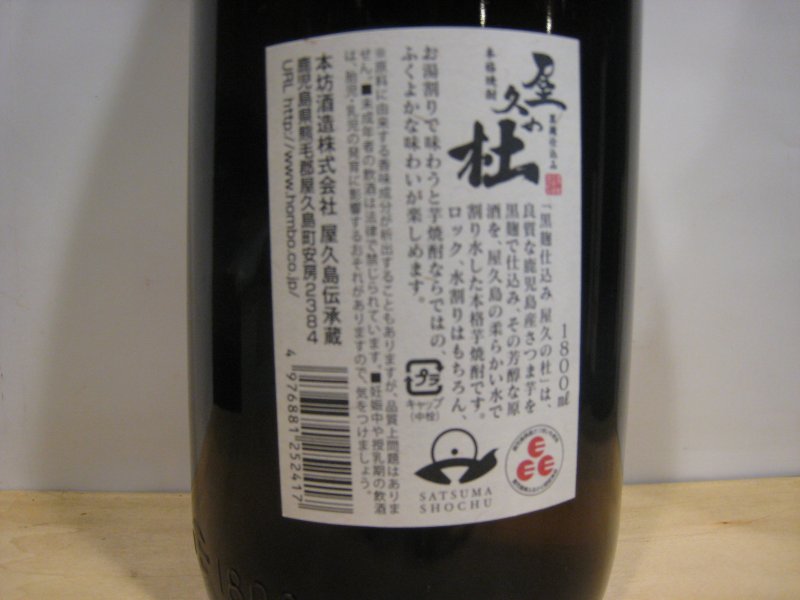 世界遺産・屋久島の焼酎・屋久の杜 ニュース画像3