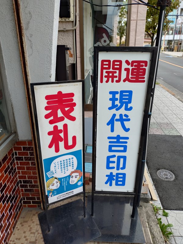 印材の真贋とそれに纏(まつ)わるお話。 ニュース画像2