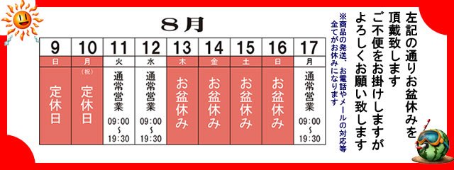 お盆休みのお知らせ 有限会社クボタ文具店 えどがわ産業ナビ