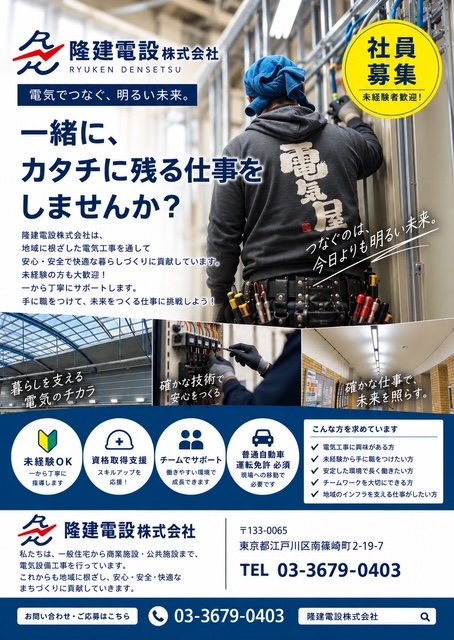 隆建電設株式会社 ニュース画像1