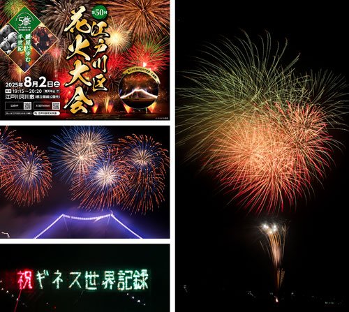 第50回江戸川区花火大会観覧の様子 ニュース画像1