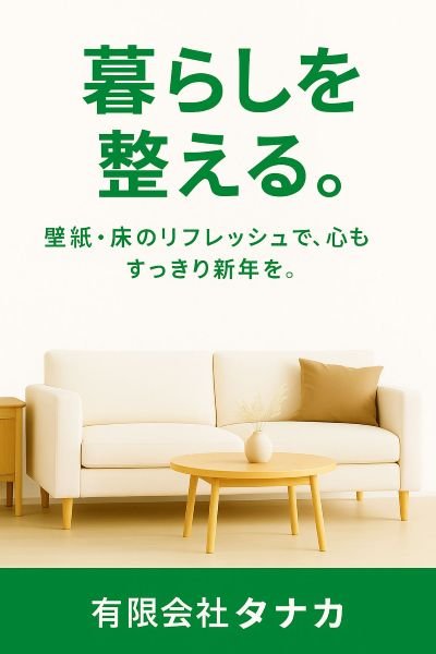 有限会社 タナカ ニュース画像1