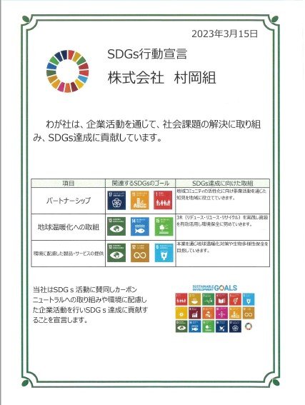 SDGs行動宣言 ニュース画像1