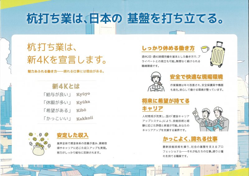 杭打ち業 日本の未来を地中から変えてみないか。 ニュース画像2