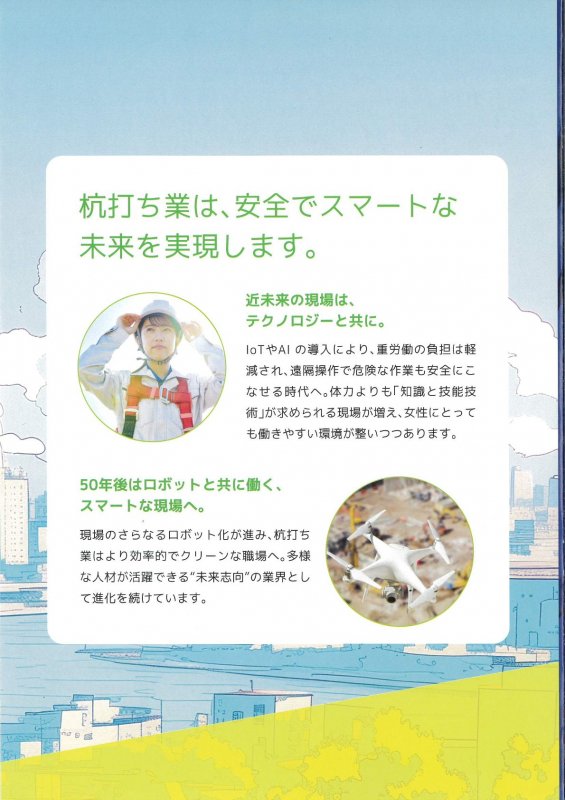 杭打ち業 日本の未来を地中から変えてみないか。 ニュース画像3