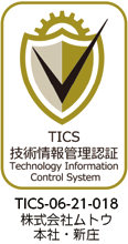 技術管理認証制度取得(TICS) ニュース画像1