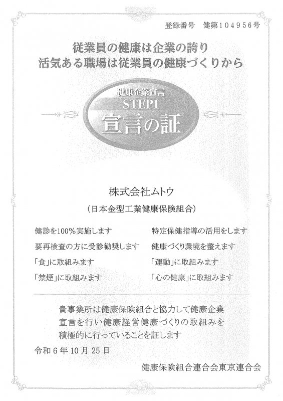 「健康企業宣言」をスタートしました ニュース画像1