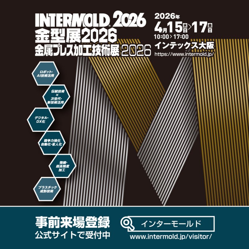 INTERMOLD2026 追加情報 ニュース画像1