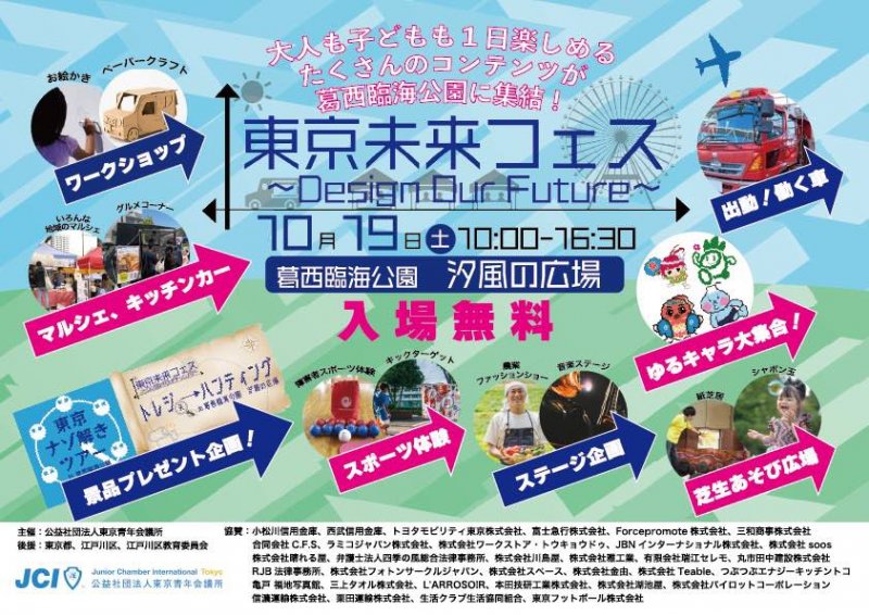 親子で楽しめる「東京未来フェス」臨海公園で開催　 ニュース画像2