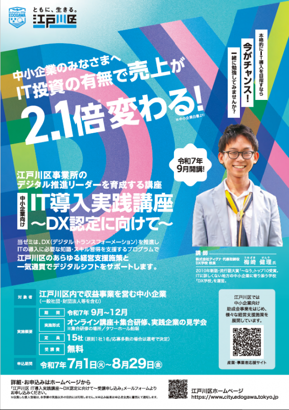 IT導入実践講座（DX実践ゼミ）受講企業受付中 ニュース画像1