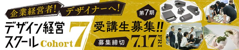 貴社の強みを新事業に!デザイナーと創る実践スクール ニュース画像1