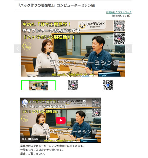 画像や動画が埋め込まれたクラフトワーク様のニュース記事一例画像