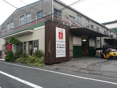 島村運輸倉庫株式会社 外観写真