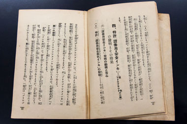 昭和5年発行の紙の資料